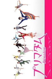 Primadam dizi afişi