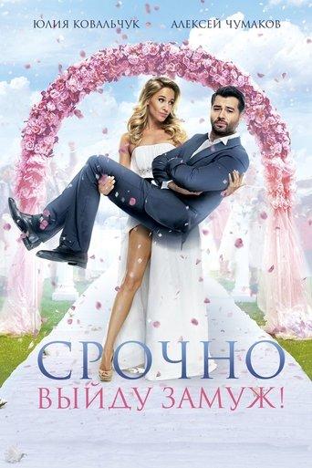 Will Get Married Urgently film afişi