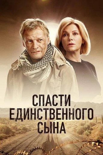 Спасти единственного сына dizi afişi