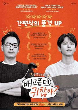 For The Lazy But Hungry dizi afişi