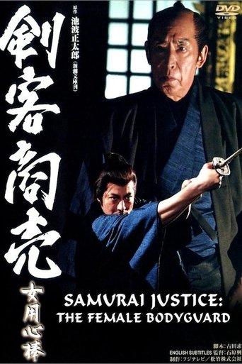 Samurai Justice: The Female Bodyguard film afişi