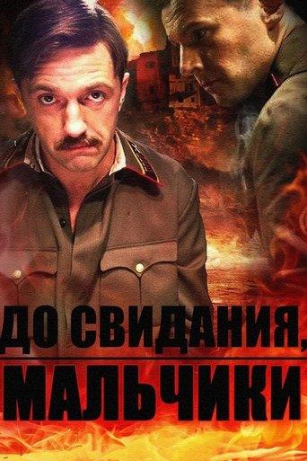 До свидания, мальчики dizi afişi