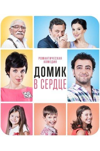 The House in the Heart film afişi