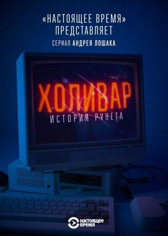 InterNYET: A History Of The Russian Internet dizi afişi