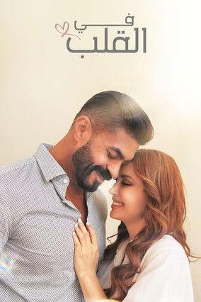 In The Heart film afişi