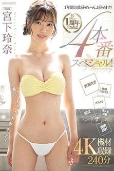 Celebration! First anniversary work of her debut! Reina Miyashita film afişi