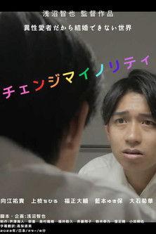 Change Minority film afişi