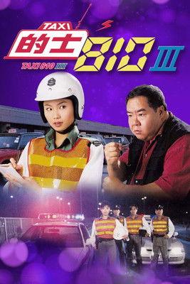 TAXI 810 III film afişi