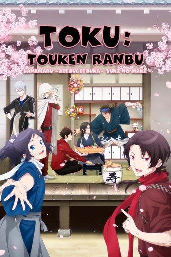 Toku: Touken Ranbu: Hanamaru ~Setsugetsuka~ Yuki no Maki film afişi