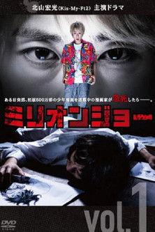 Million Joe dizi afişi