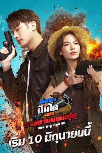 The Big Gun 3 dizi afişi