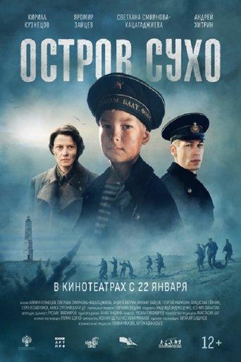 Остров Сухо film afişi