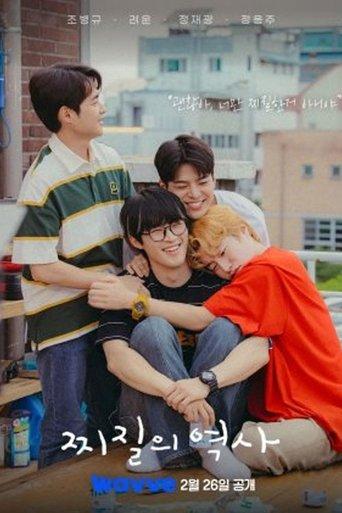 Cringy Romance dizi afişi