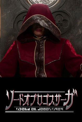 Sword of Logos dizi afişi