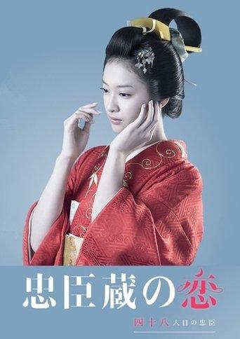 Chushingura: A 48th Loyal Retainer in Love dizi afişi