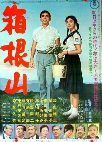 Mount Hakone film afişi