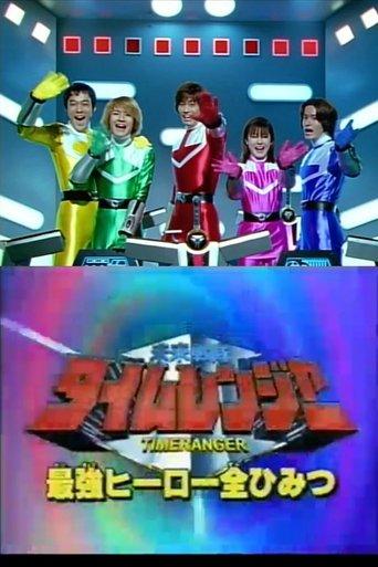 Mirai Sentai Timeranger Super Video: All the Strongest Hero Secrets film afişi