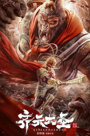 The Monkey King film afişi