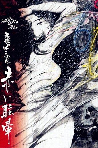 Angel Guts: Red Vertigo film afişi