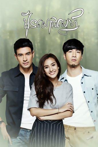 Different Lines of Horizon dizi afişi