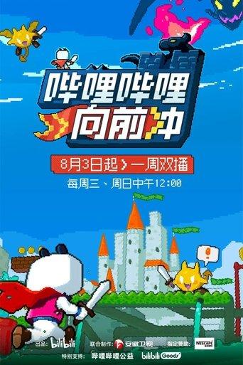 Bilibili Go dizi afişi