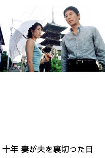 10 Years - A Wife's Betrayal film afişi