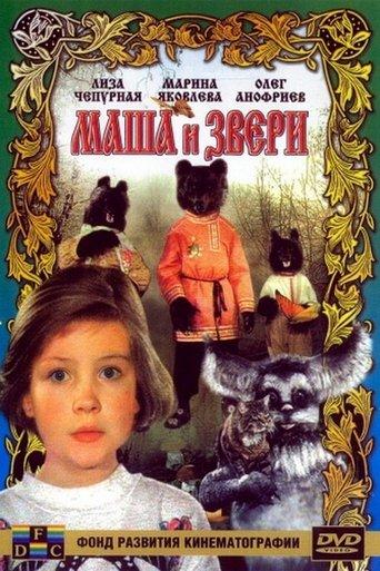 Masha and the Beasts film afişi