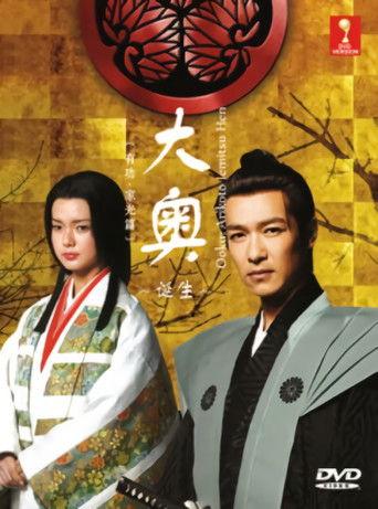 Ooku: The Beginning dizi afişi