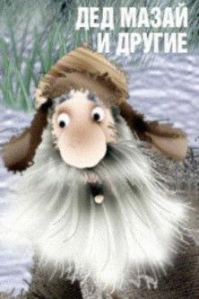 Grandfather Mazai and Others film afişi