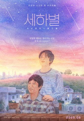 Sehabyeol film afişi