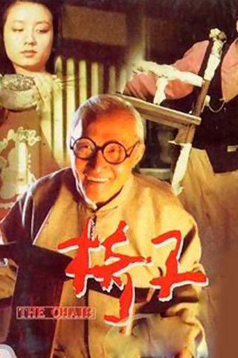 The Chair film afişi