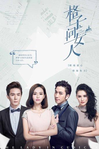 The Lady In The Cubicle dizi afişi