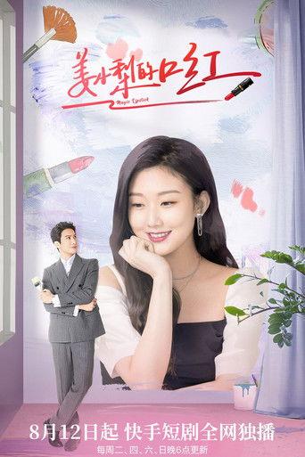 Magic Lipstick dizi afişi