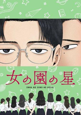 Hoshi of the Girls' Garden film afişi