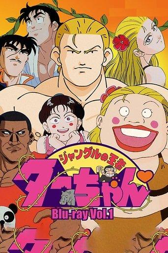 Jungle King Taa-chan dizi afişi