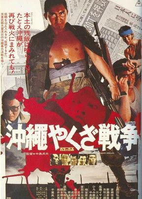 The Great Okinawa Yakuza War film afişi