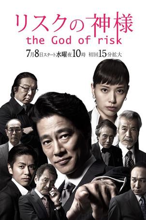 The God of Risk dizi afişi