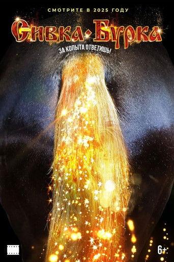 Sivka-Burka film afişi