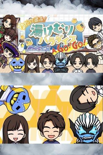 This is the Best! Revice Anime! Hot Steamy Paradise A-Go-Go! dizi afişi