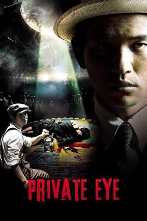 Private Eye film afişi