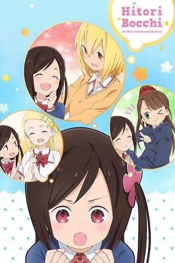 Hitoribocchi no Marumaruseikatsu dizi afişi