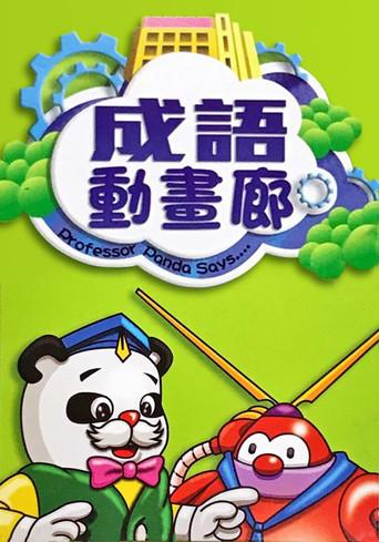 Cartooned Chinese Fables & Parables dizi afişi