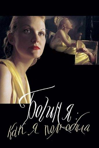 The Goddess: How I Fell in Love film afişi