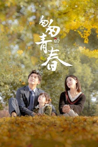 Hasty Youth dizi afişi