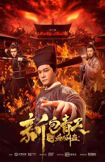 New Justice Bao: The Blood Reward film afişi