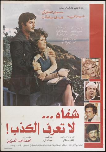 Lips that don't know lies film afişi