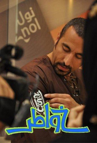 Khawater dizi afişi