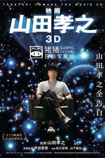 Takayuki Yamada in 3D film afişi