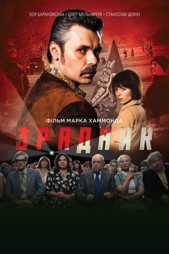 The Traitor film afişi