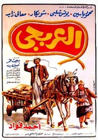 El Arbagy film afişi